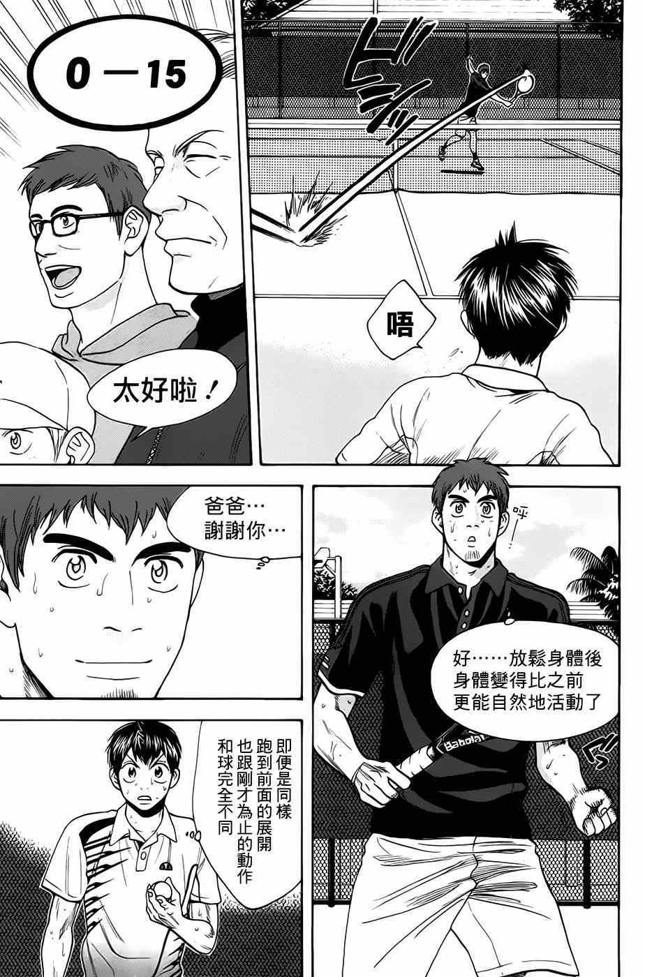 網球優等生 - 第285話 - 4