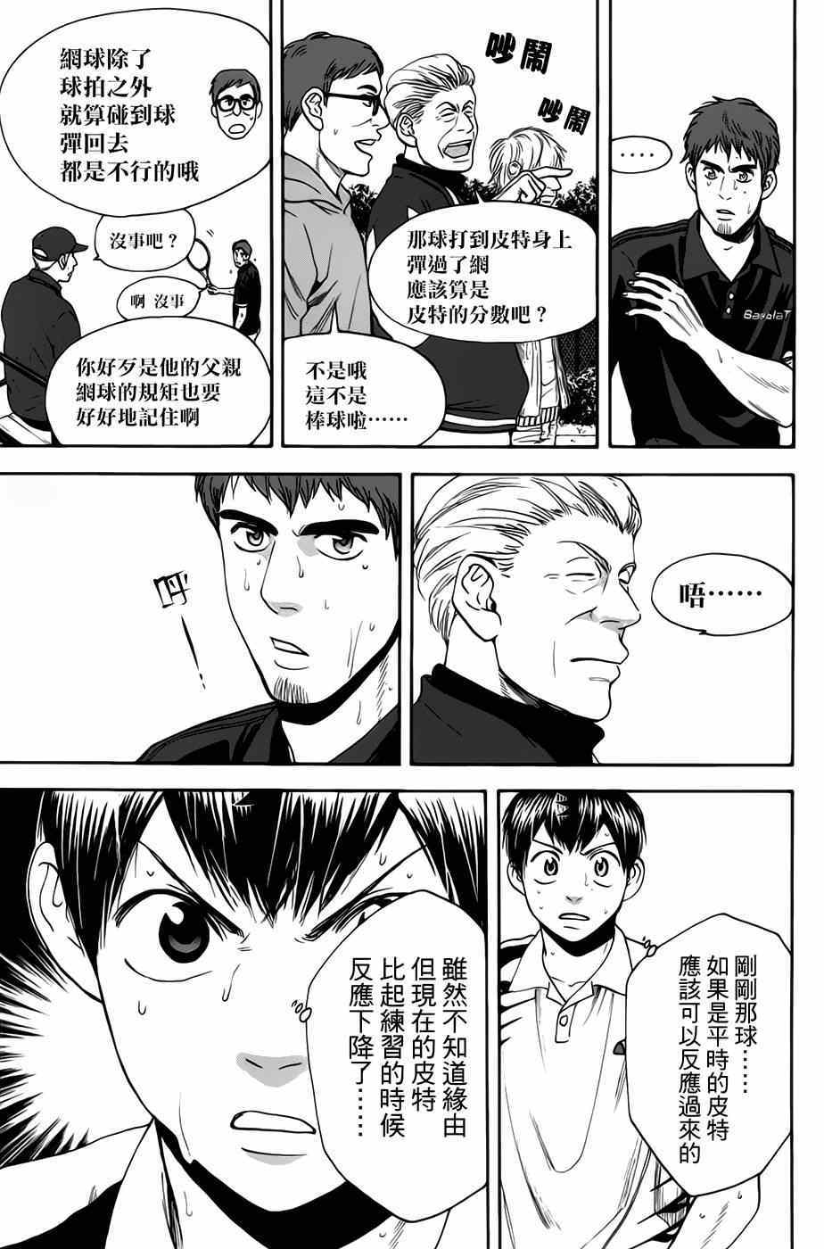 網球優等生 - 第285話 - 4