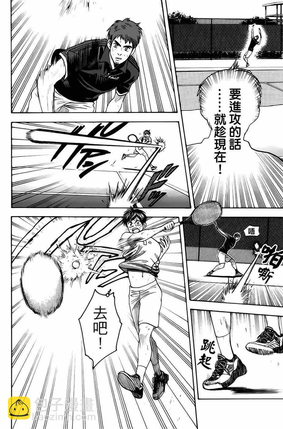 網球優等生 - 第285話 - 1