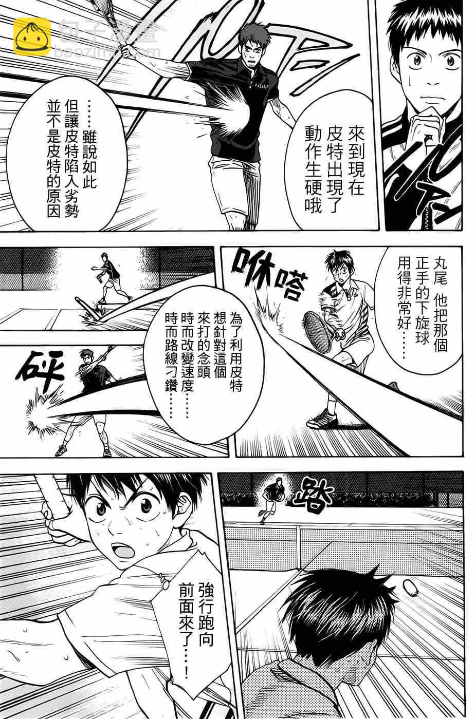 網球優等生 - 第285話 - 2