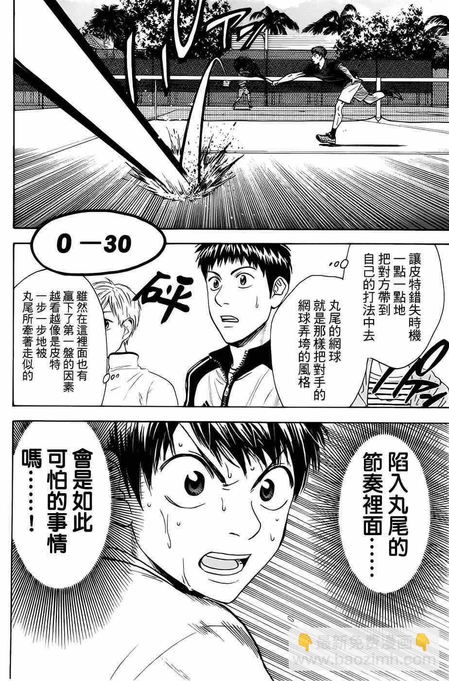 網球優等生 - 第285話 - 3