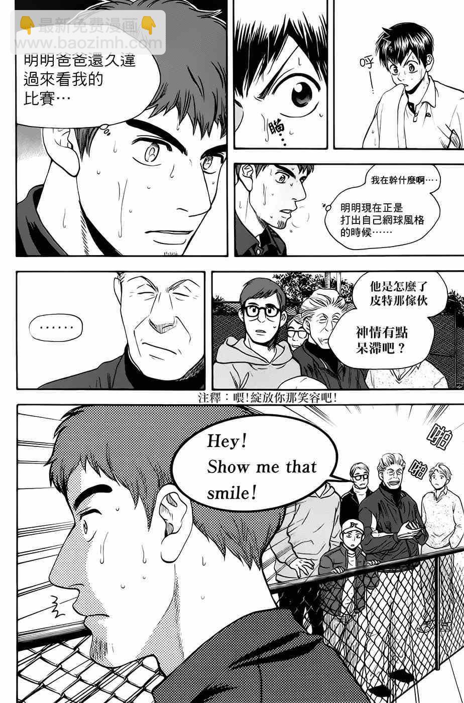 網球優等生 - 第285話 - 1