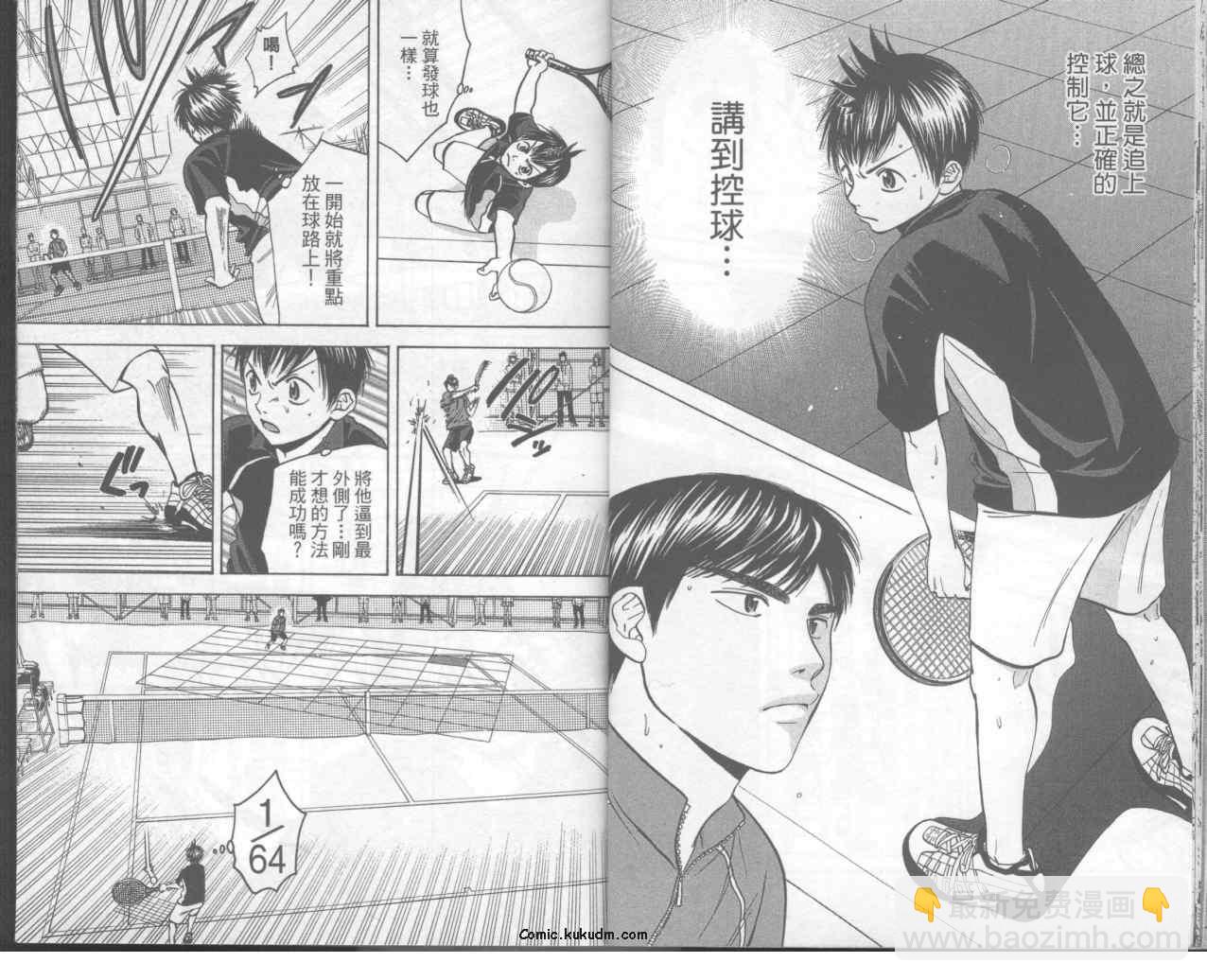 網球優等生 - 第8卷(1/2) - 4