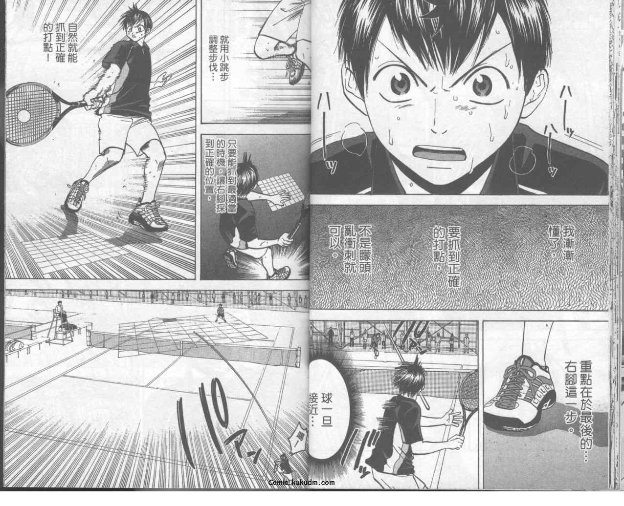 網球優等生 - 第8卷(1/2) - 1
