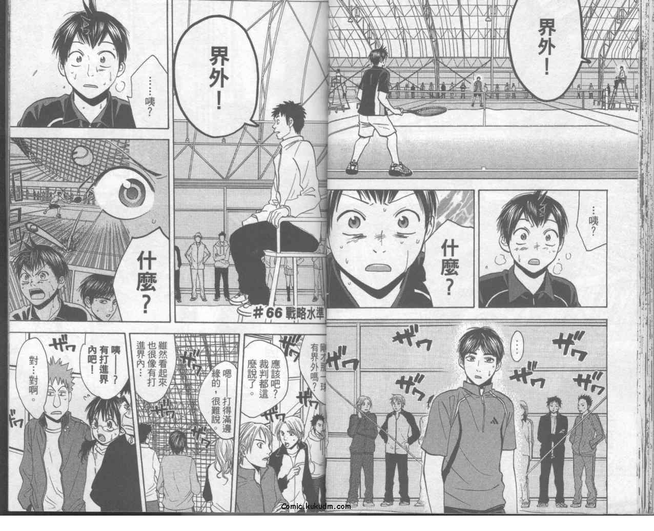 網球優等生 - 第8卷(1/2) - 7