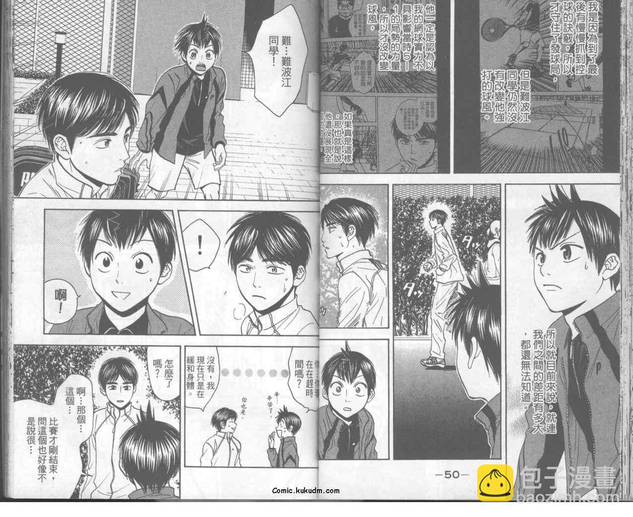 網球優等生 - 第8卷(1/2) - 4