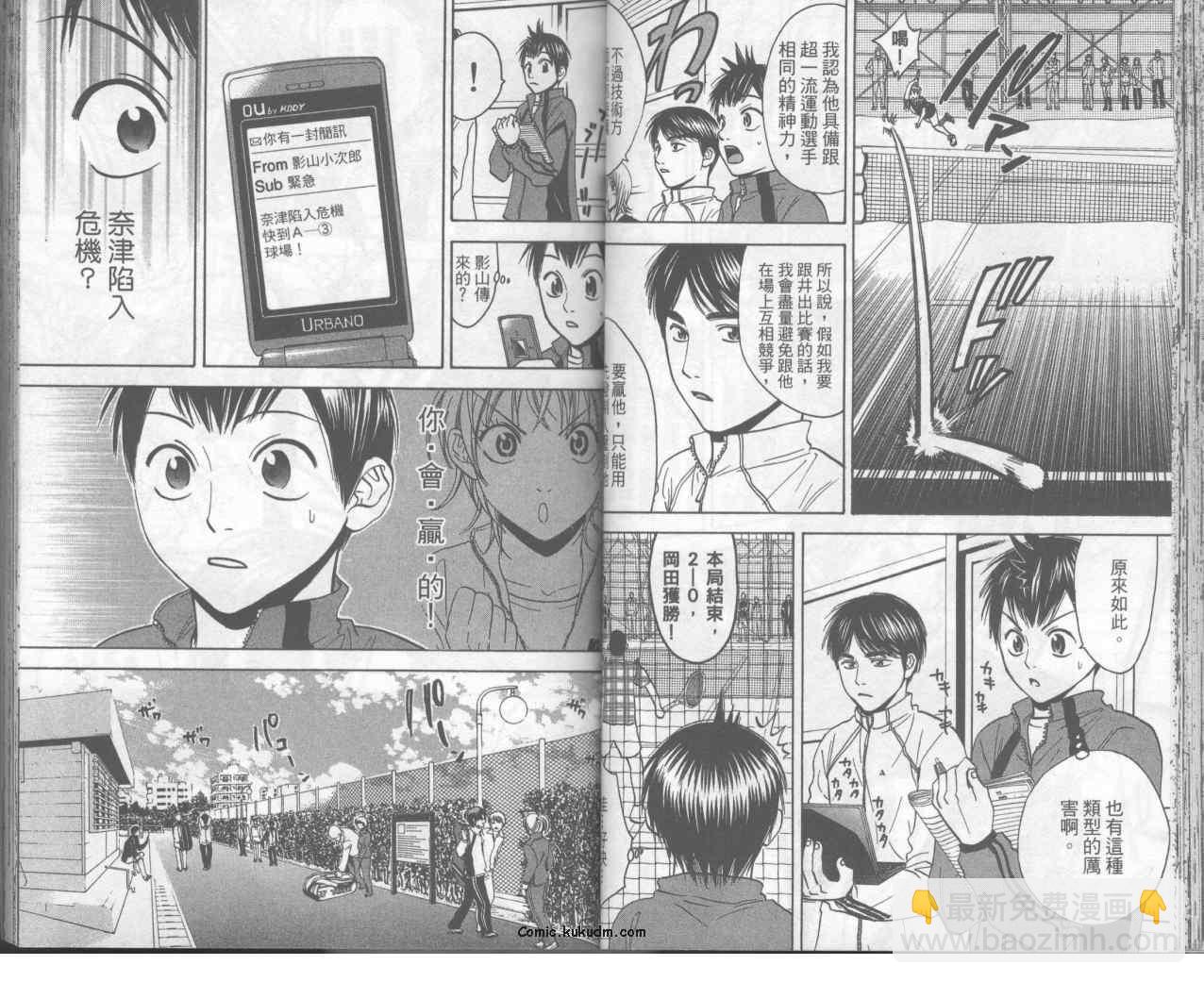 網球優等生 - 第8卷(1/2) - 4