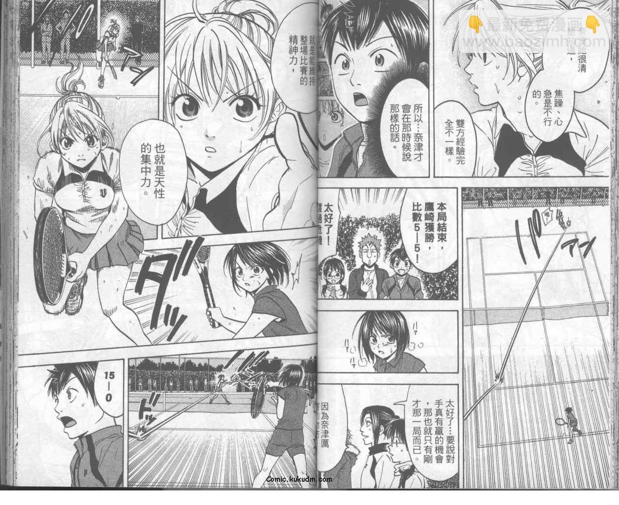 網球優等生 - 第8卷(1/2) - 6