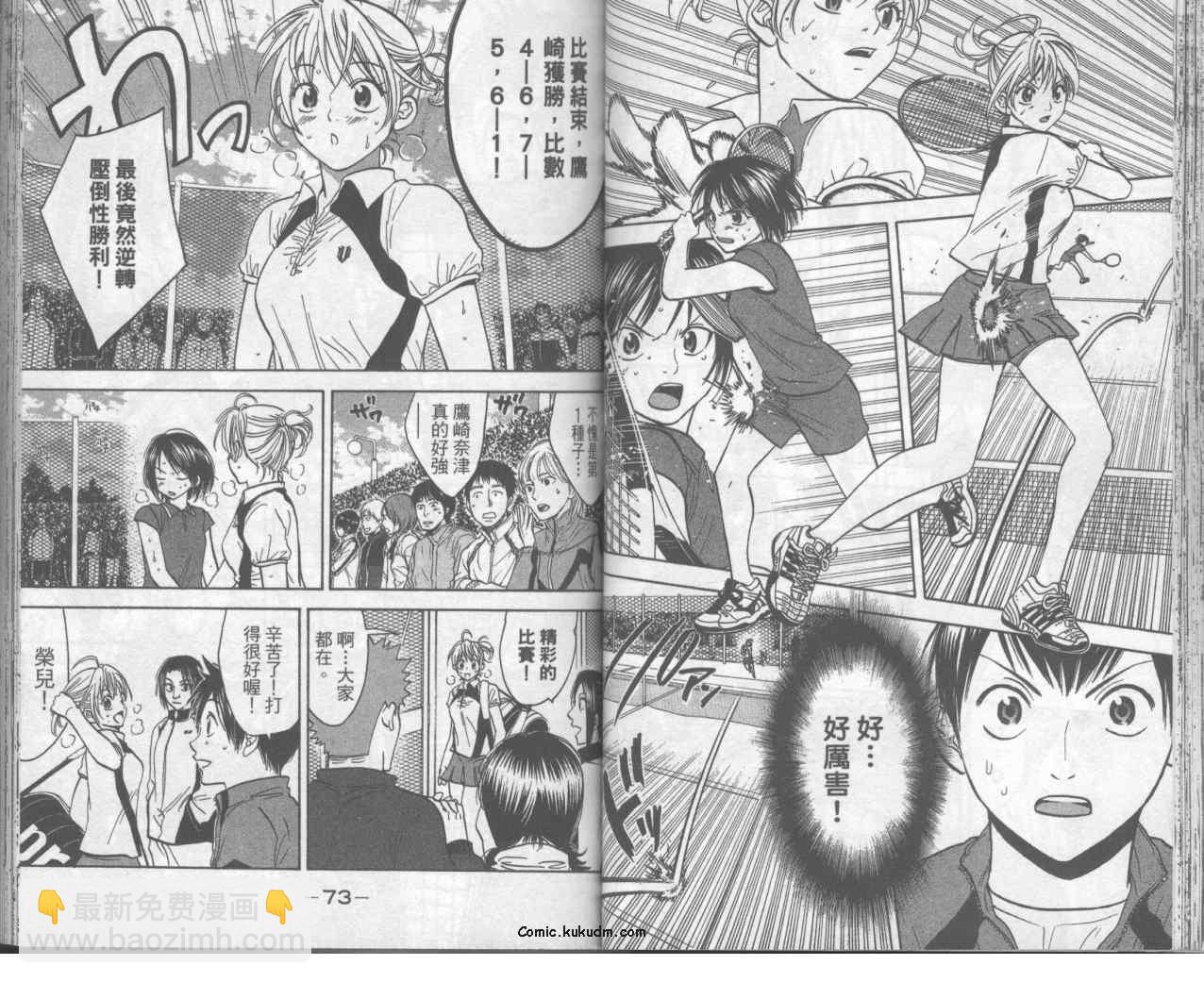 網球優等生 - 第8卷(1/2) - 7