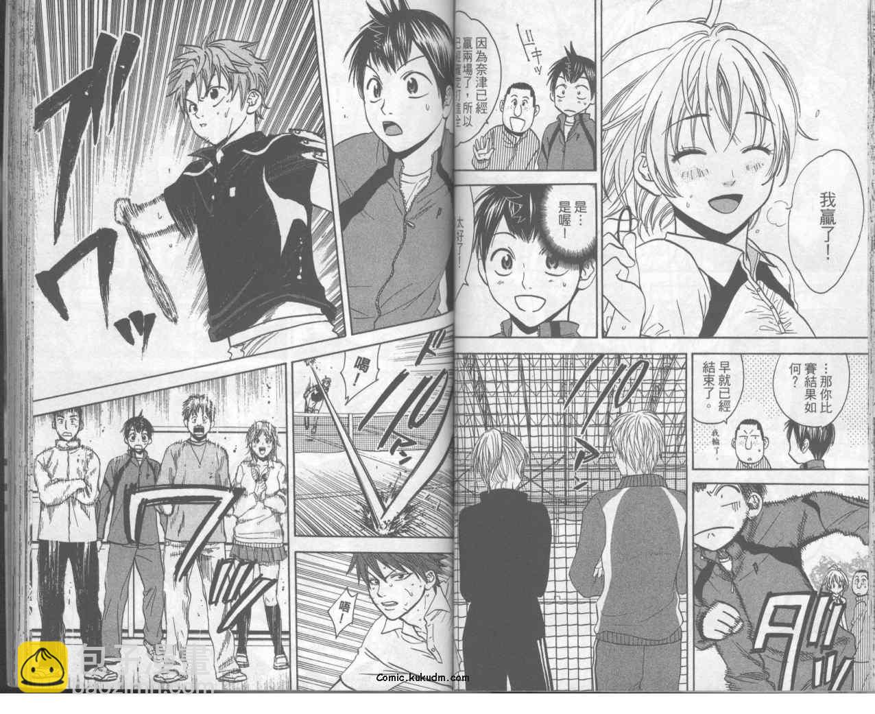 網球優等生 - 第8卷(1/2) - 8