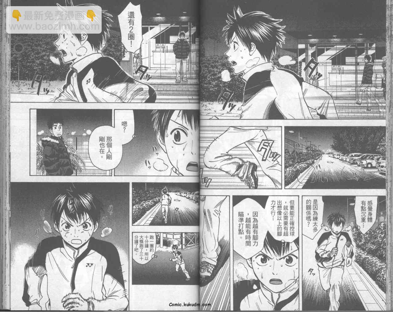 網球優等生 - 第8卷(1/2) - 6