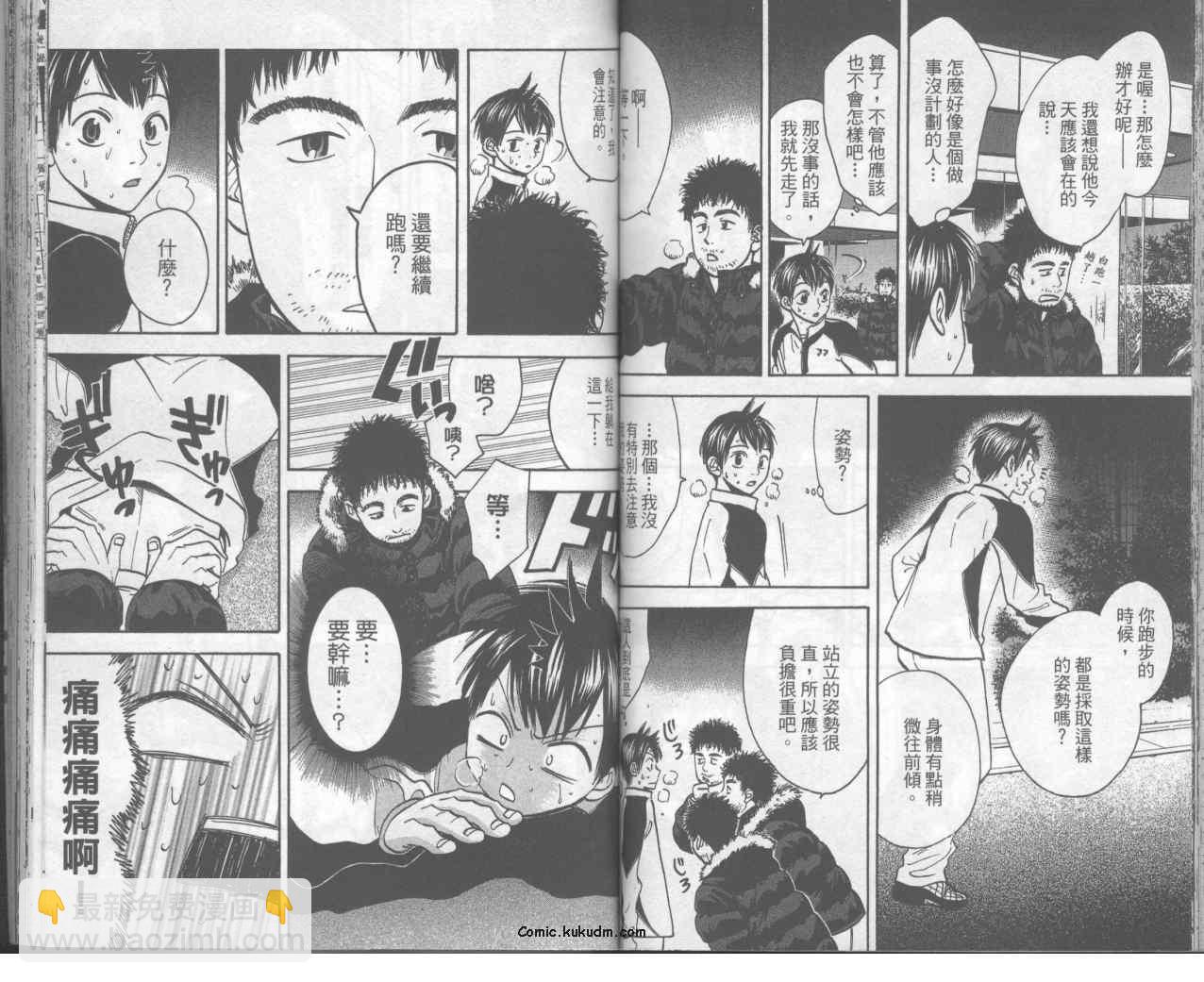 網球優等生 - 第8卷(1/2) - 8