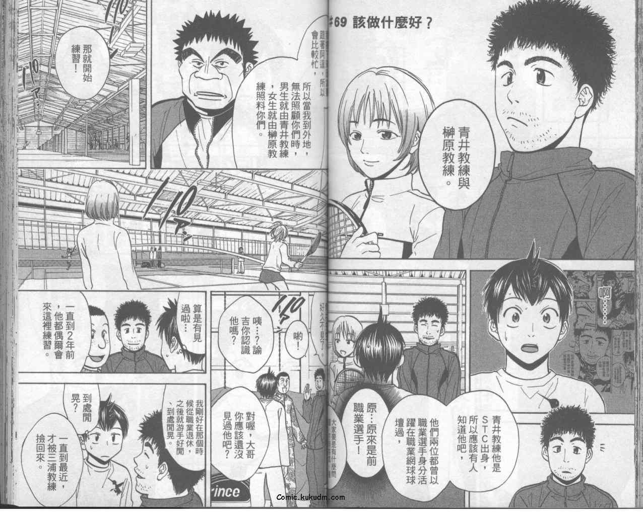 網球優等生 - 第8卷(2/2) - 5