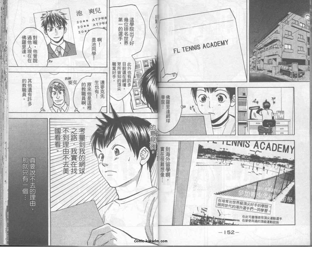網球優等生 - 第8卷(2/2) - 1
