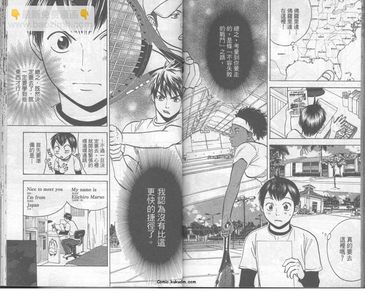 網球優等生 - 第8卷(2/2) - 3