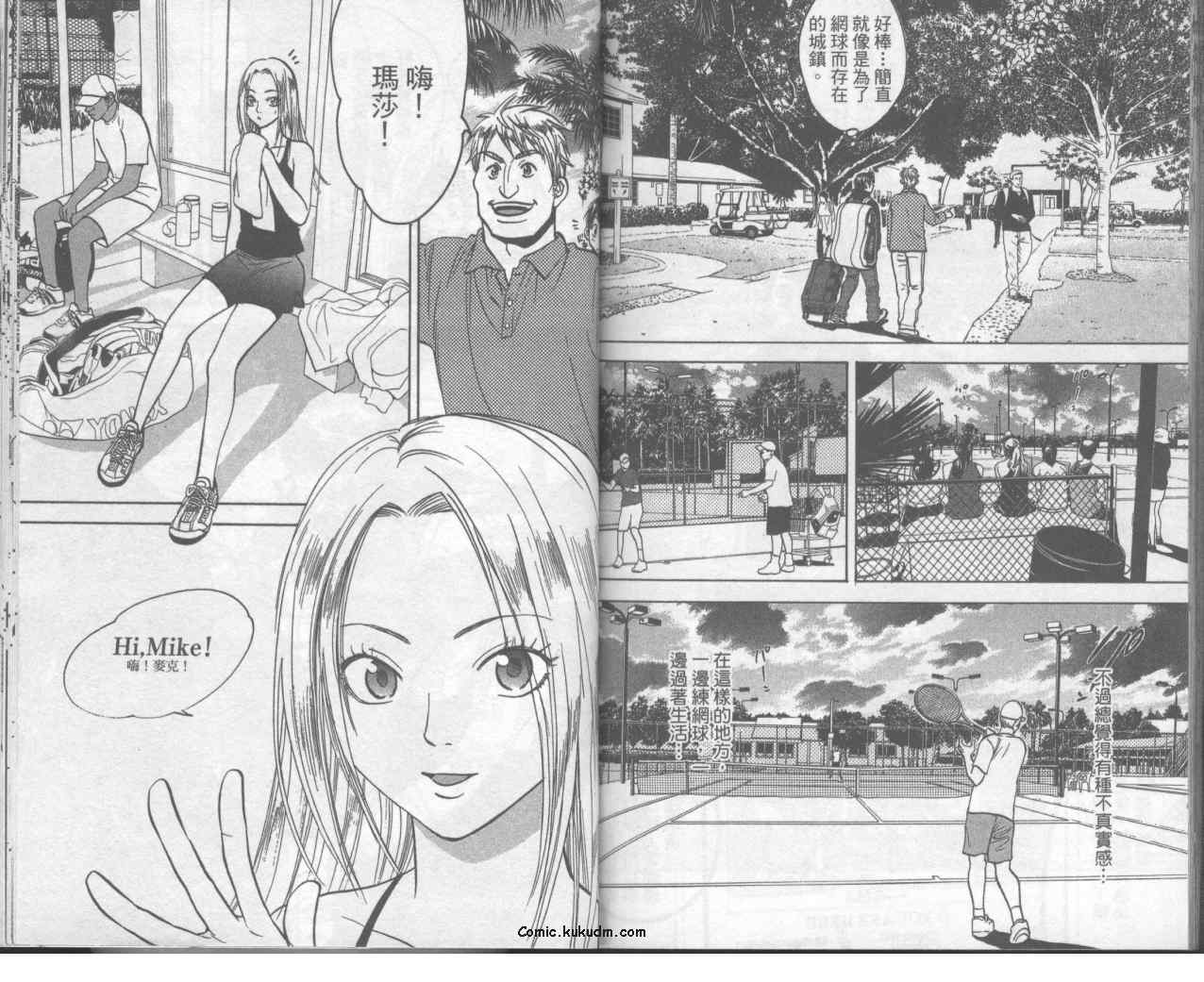網球優等生 - 第8卷(2/2) - 7