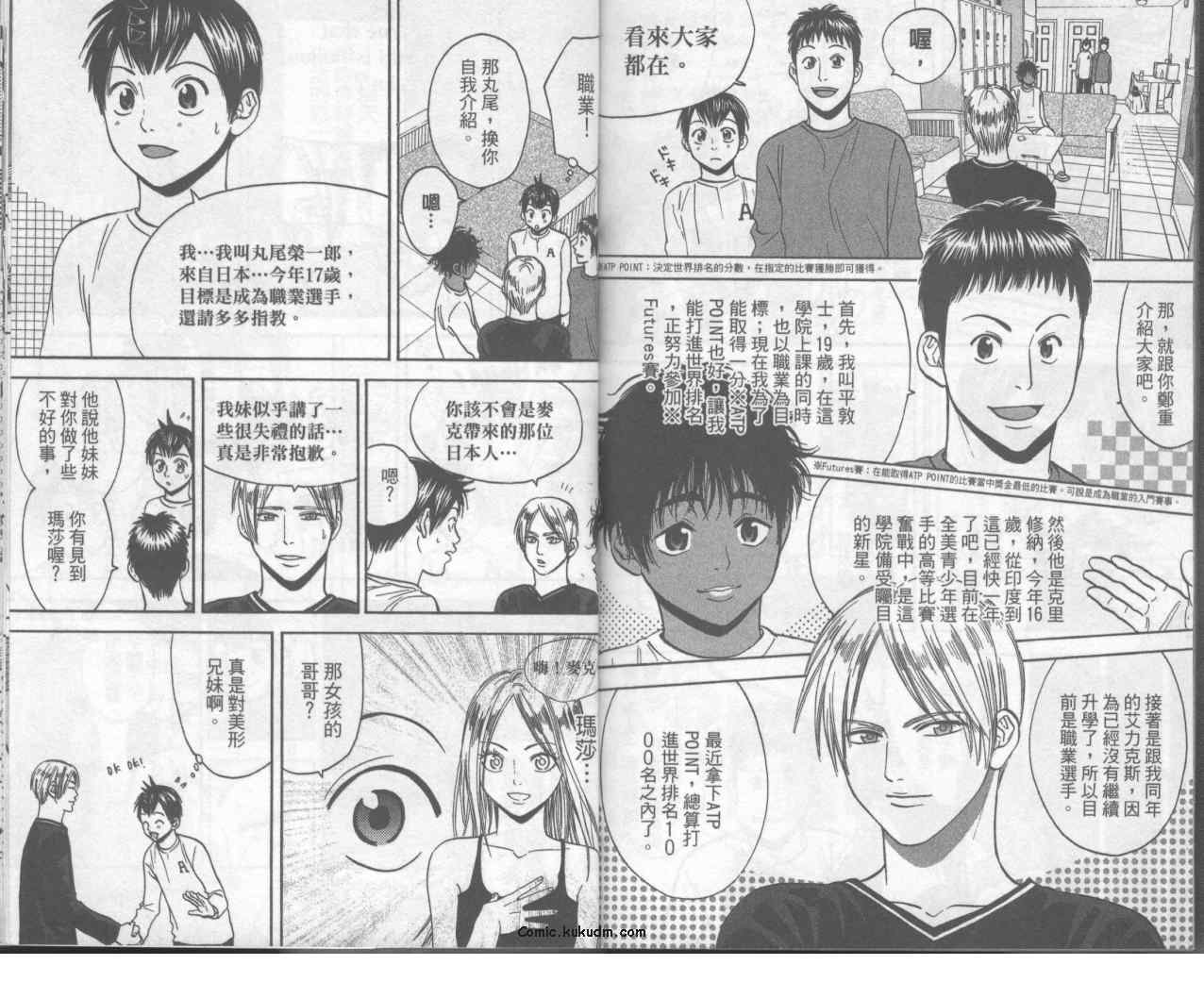 網球優等生 - 第8卷(2/2) - 5