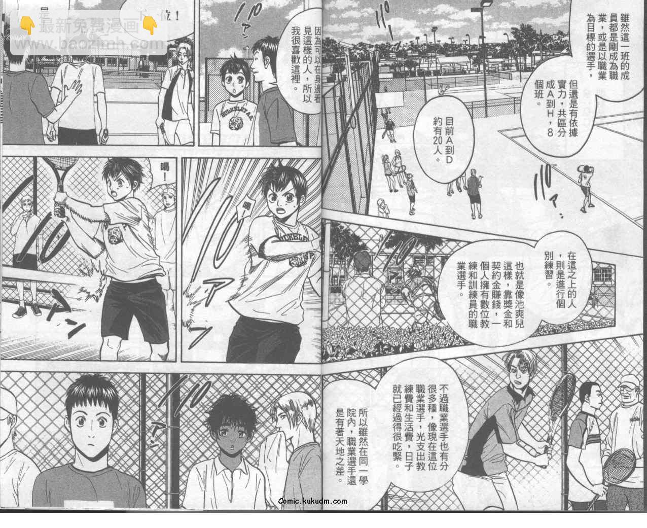 網球優等生 - 第8卷(2/2) - 1