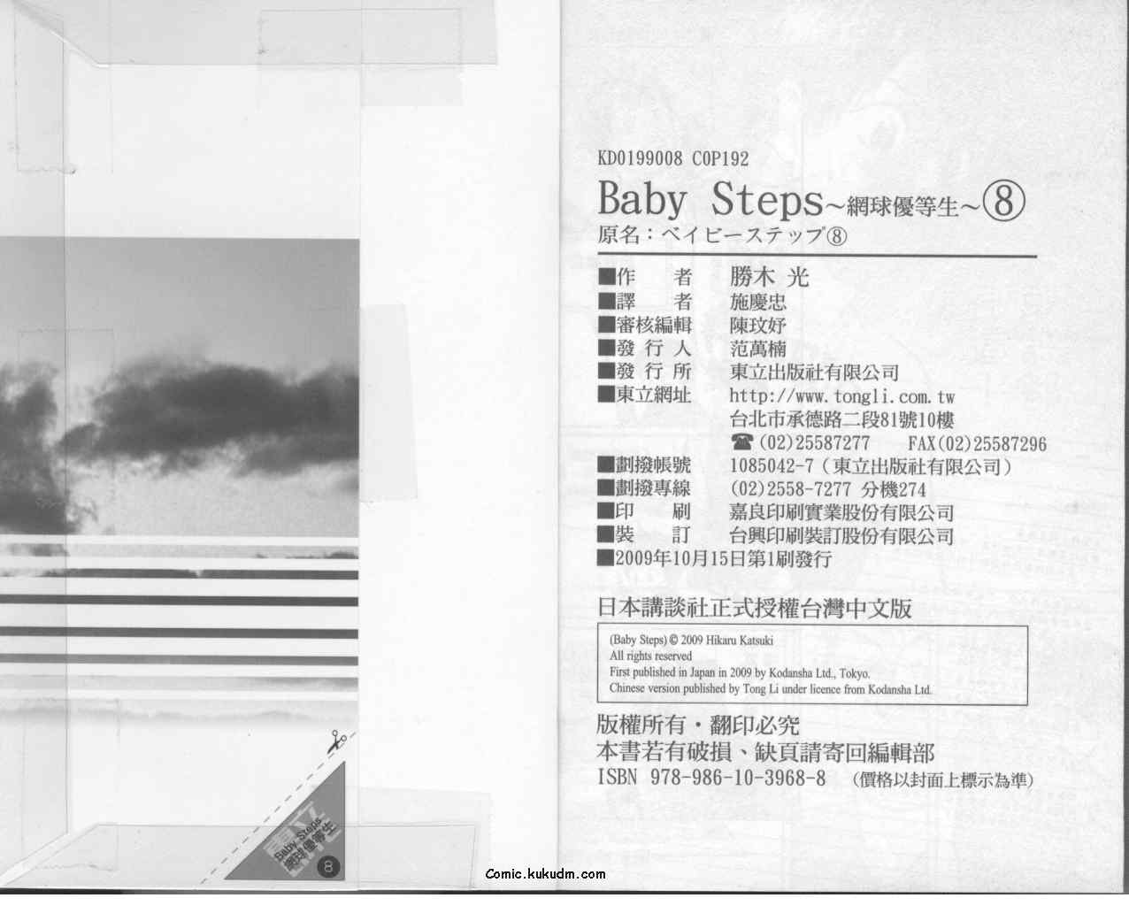 網球優等生 - 第8卷(2/2) - 5