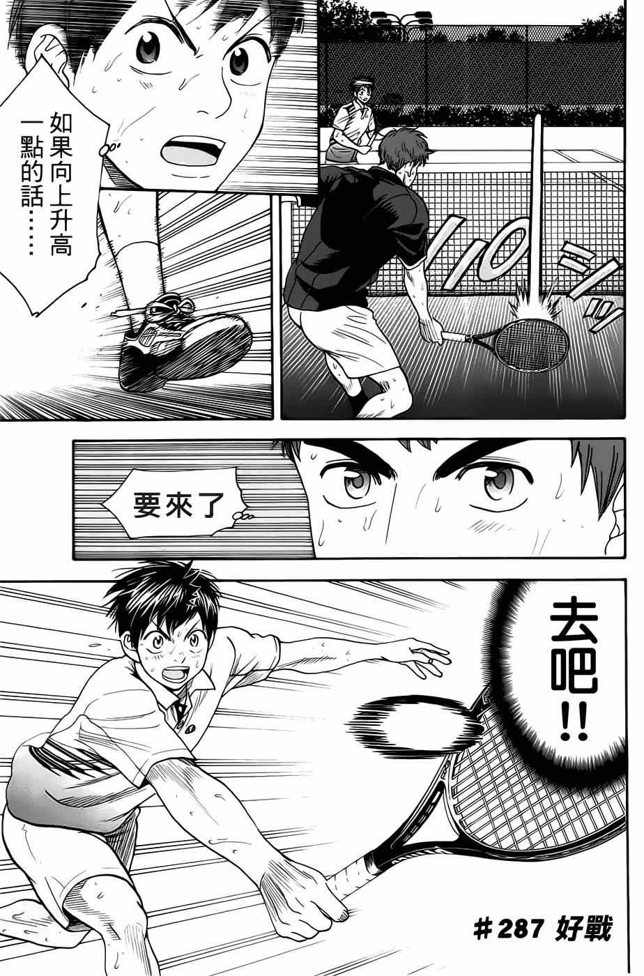 網球優等生 - 第287話 - 1