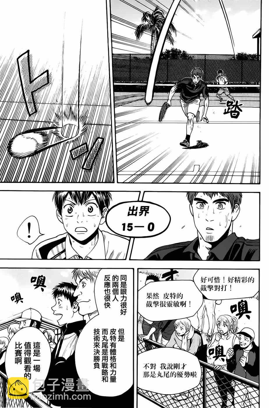 網球優等生 - 第287話 - 3