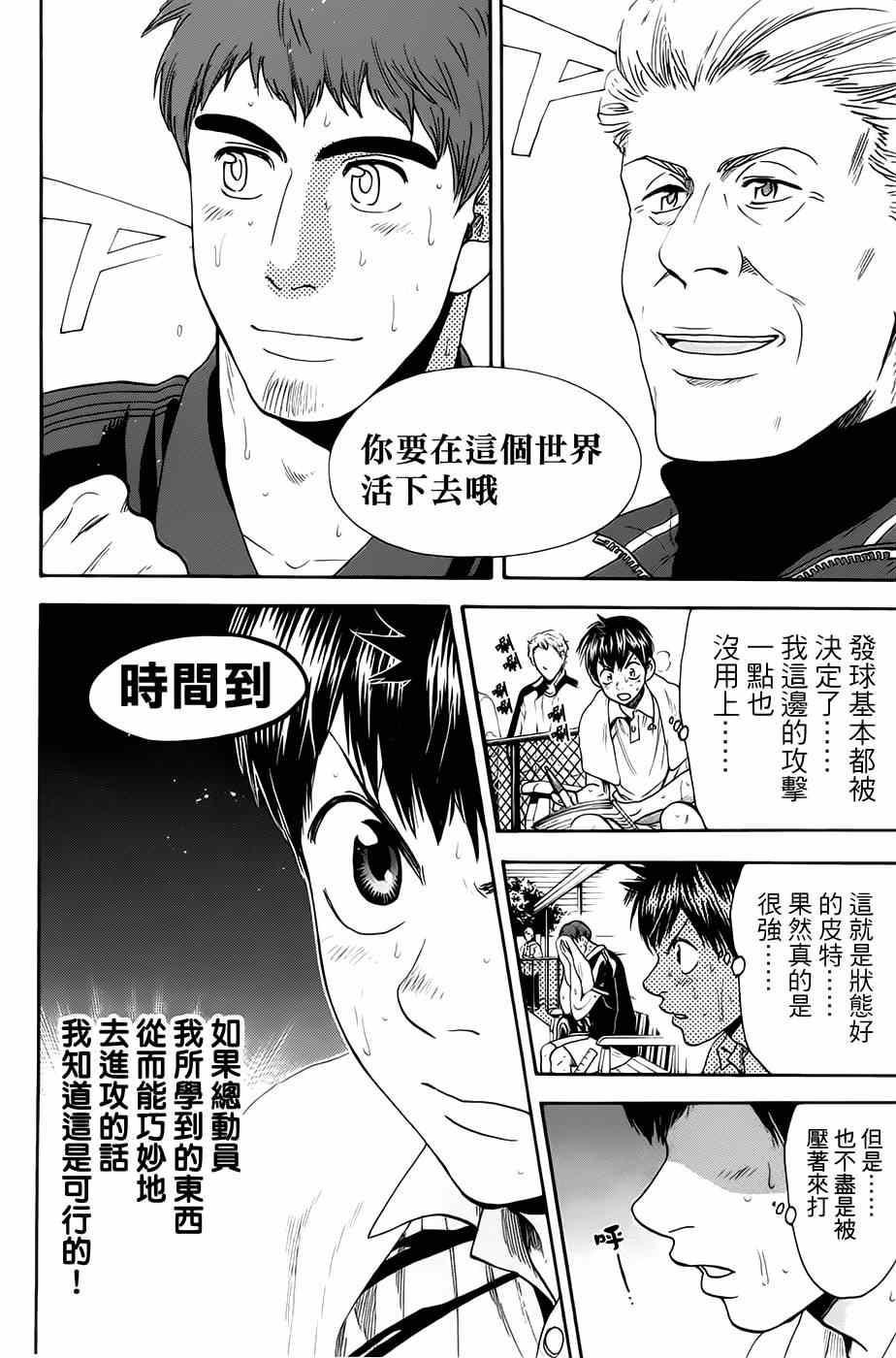 網球優等生 - 第287話 - 1