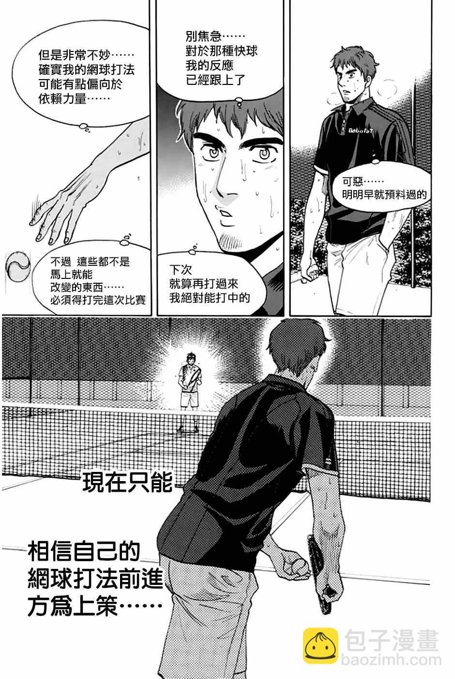 網球優等生 - 第289話 - 1