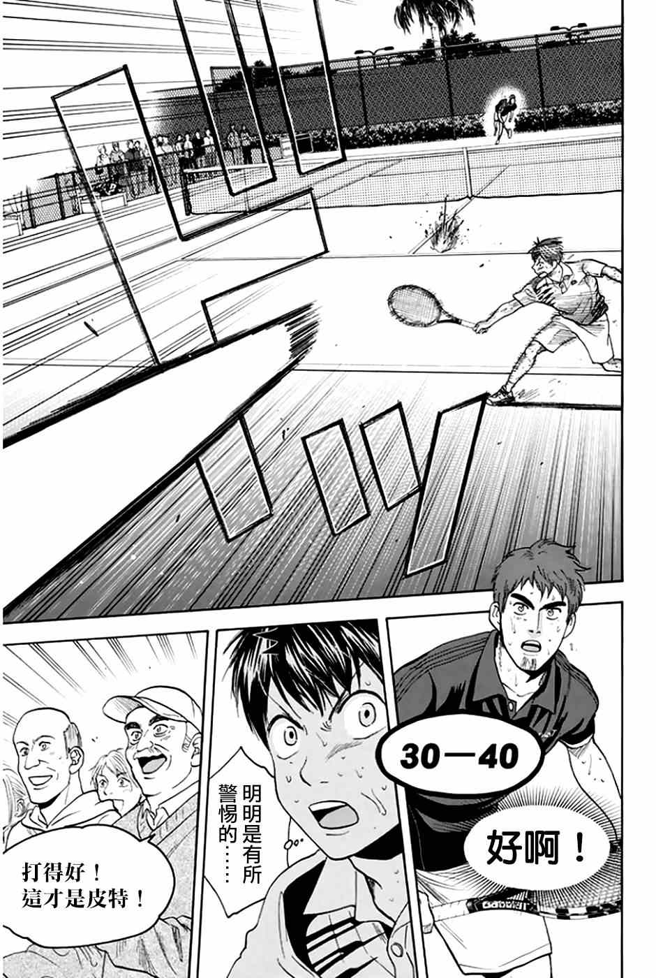 網球優等生 - 第289話 - 3