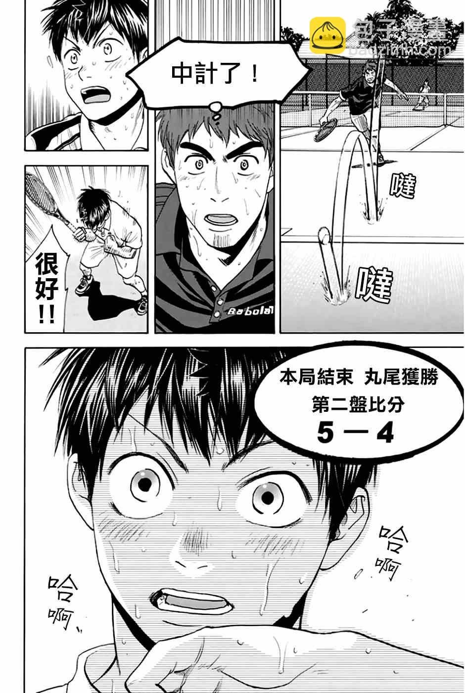 網球優等生 - 第289話 - 3