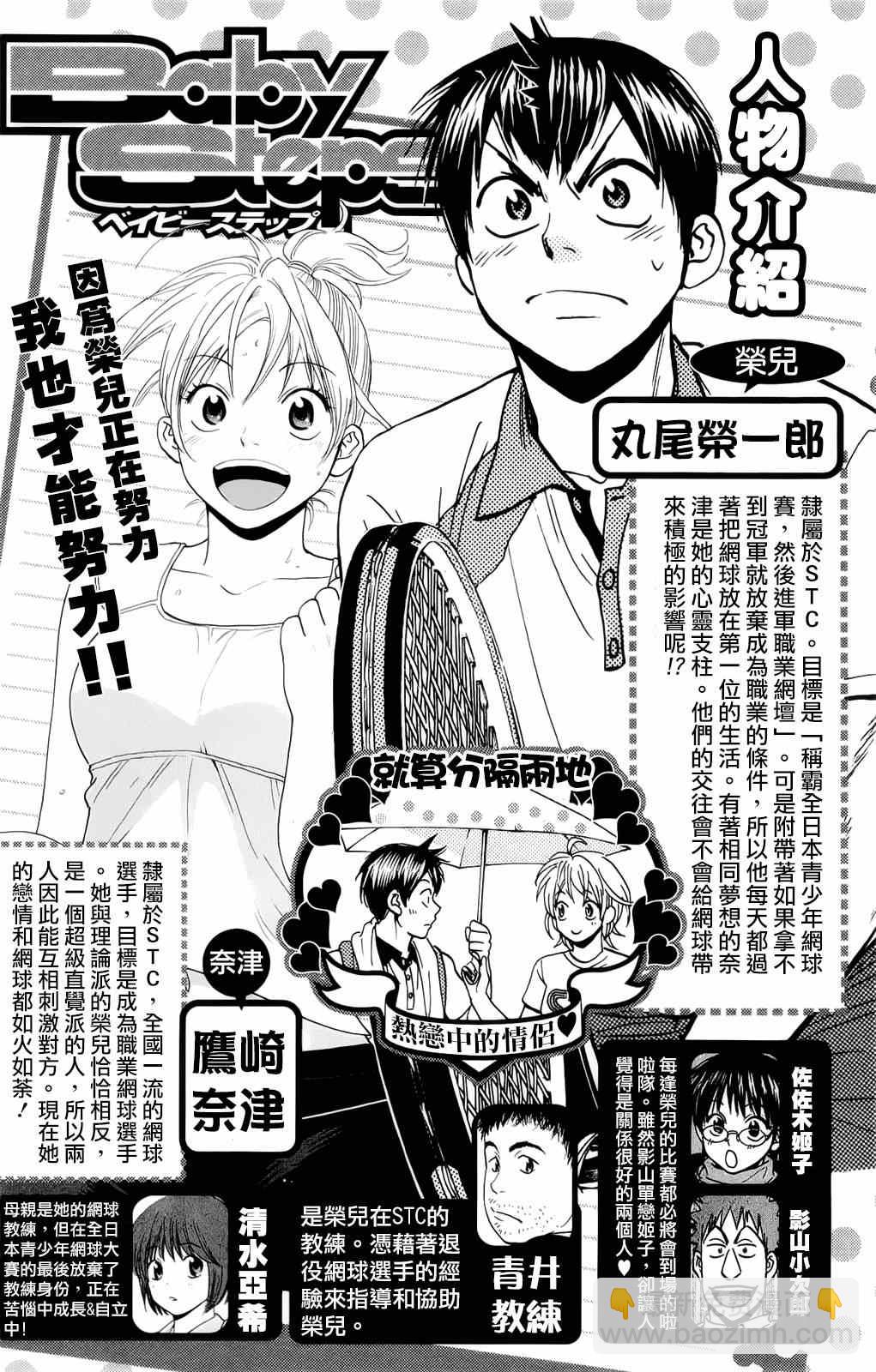 網球優等生 - 第289話 - 3