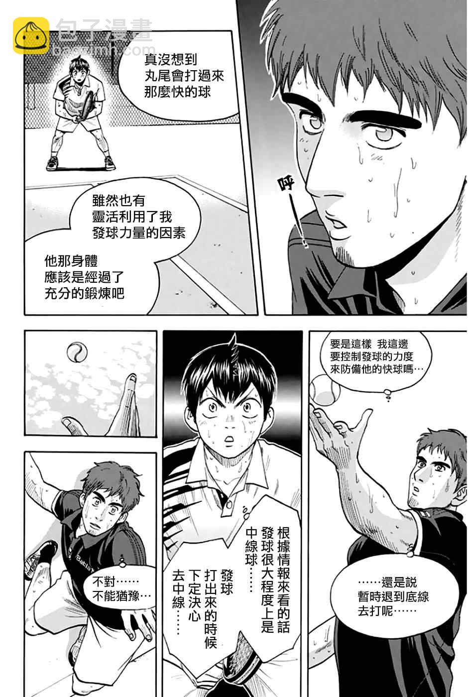 網球優等生 - 第289話 - 2