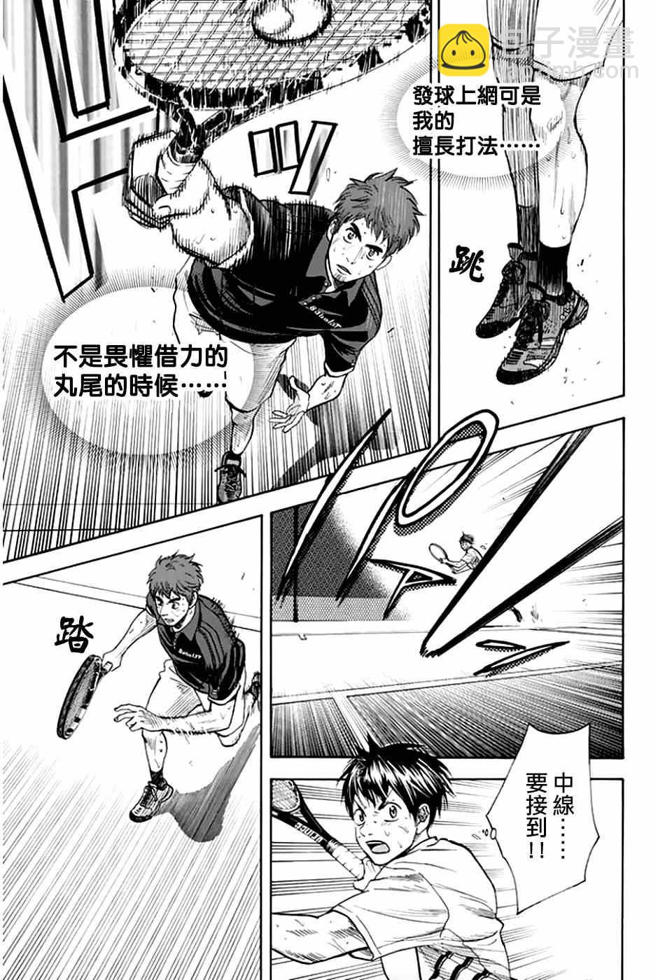 網球優等生 - 第289話 - 3