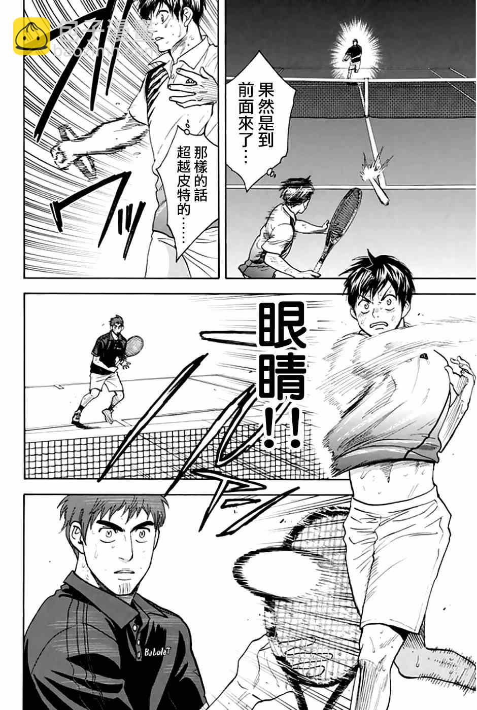 網球優等生 - 第289話 - 4