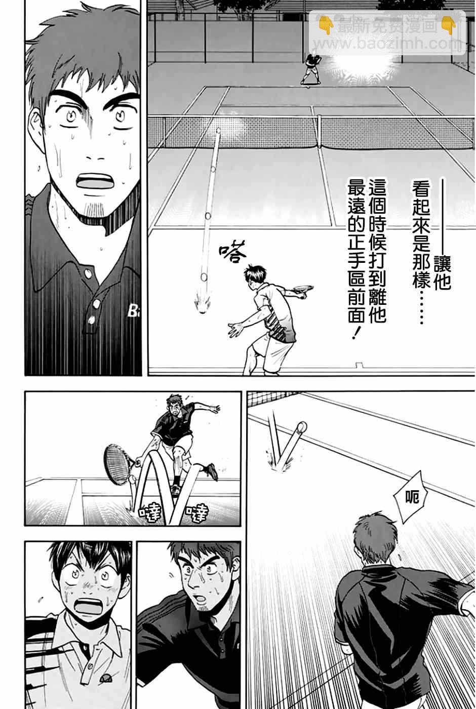 網球優等生 - 第291話 - 2