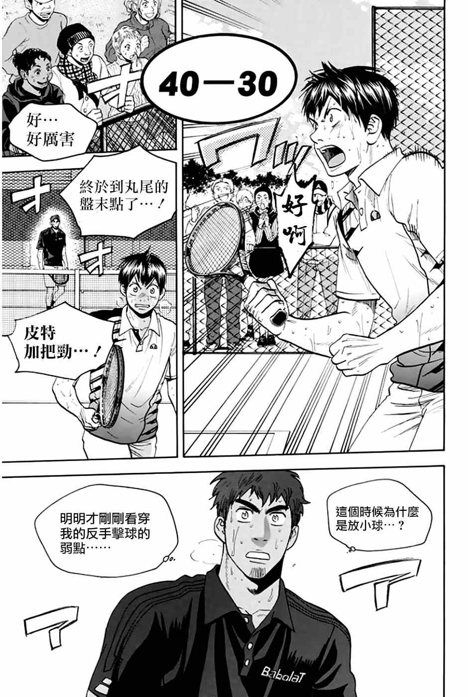 網球優等生 - 第291話 - 3