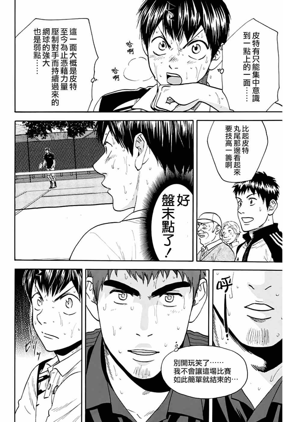 網球優等生 - 第291話 - 4