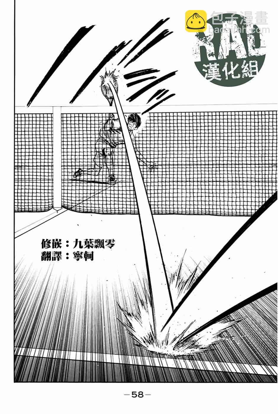 網球優等生 - 第291話 - 1