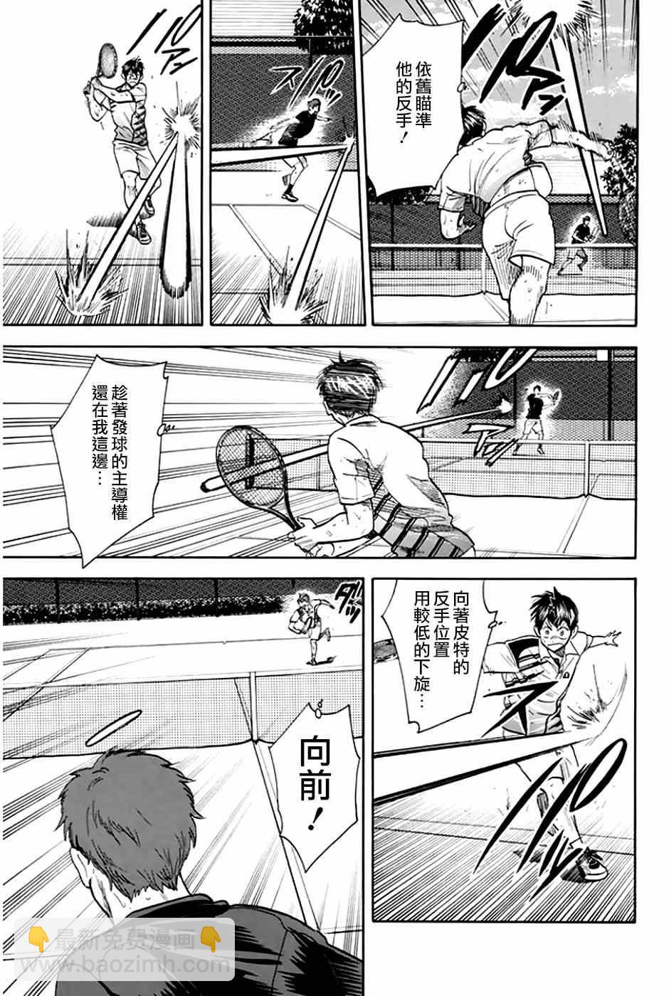 網球優等生 - 第291話 - 1