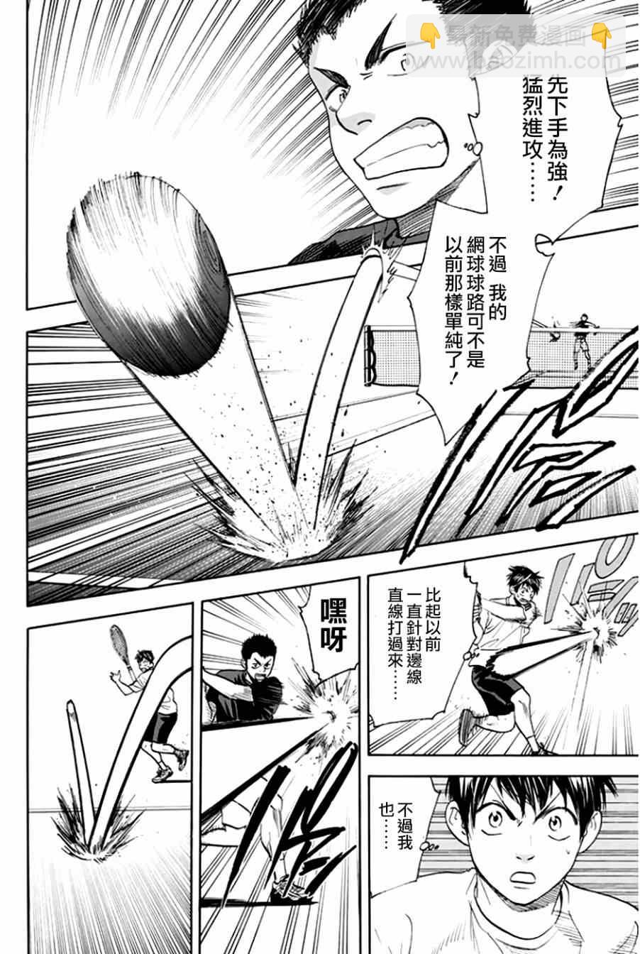 網球優等生 - 第293話 - 5