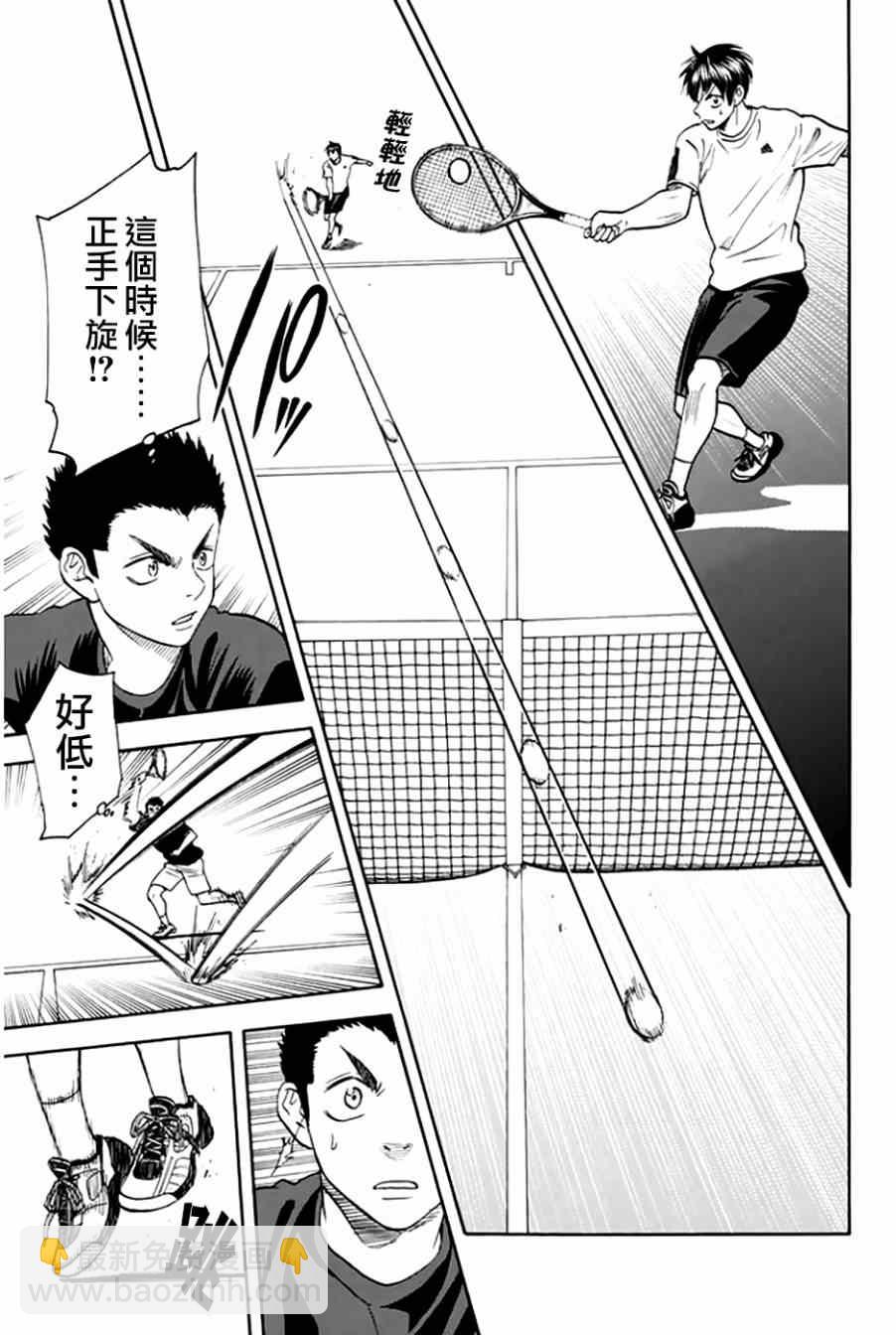 網球優等生 - 第293話 - 1