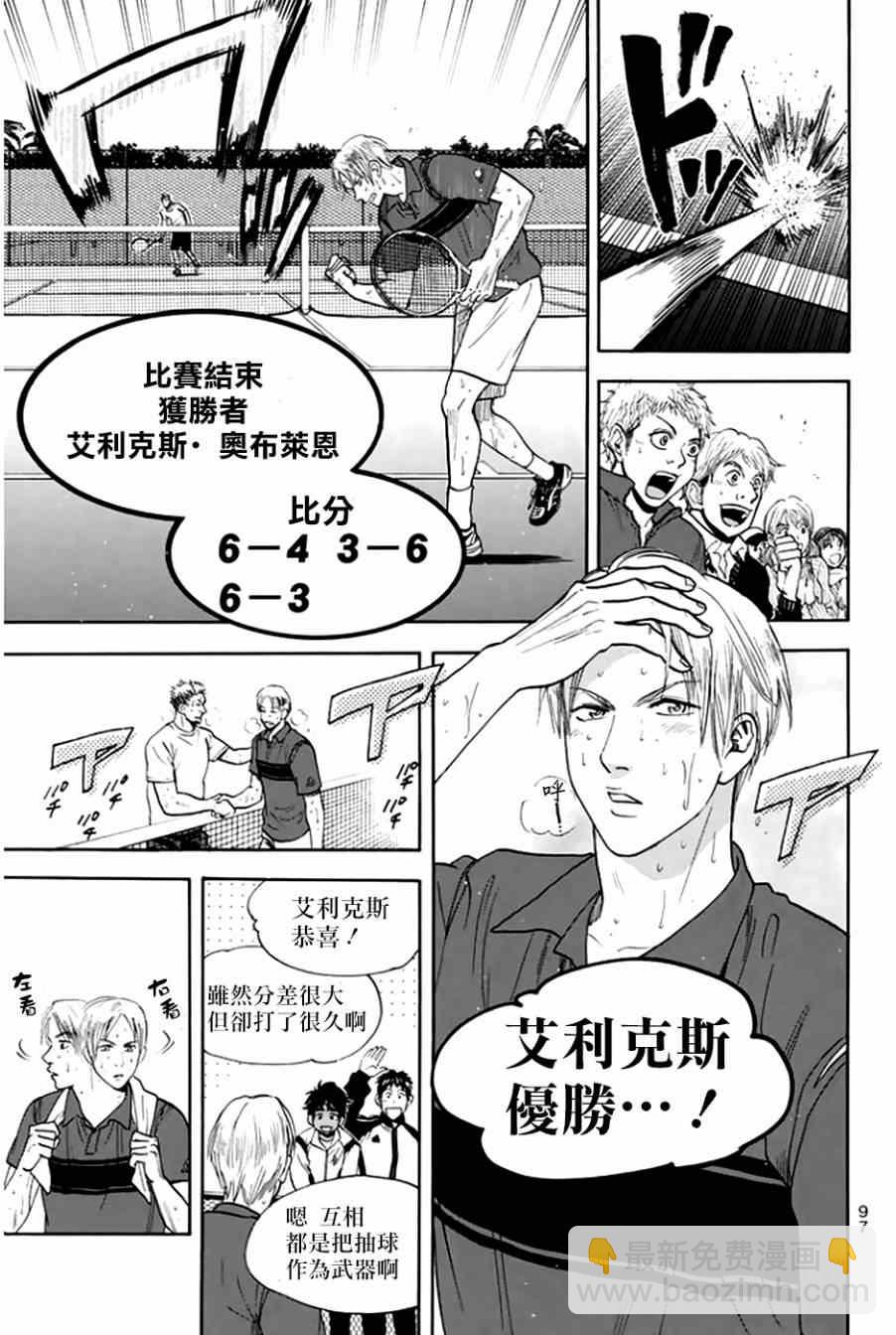 網球優等生 - 第293話 - 3