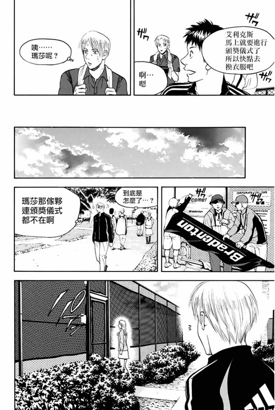 網球優等生 - 第293話 - 4