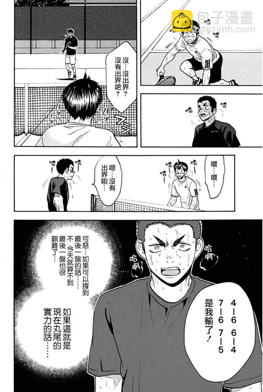 網球優等生 - 第293話 - 3