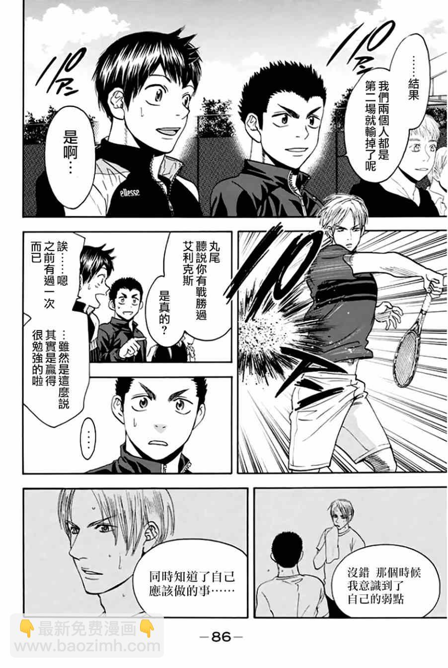 網球優等生 - 第293話 - 2