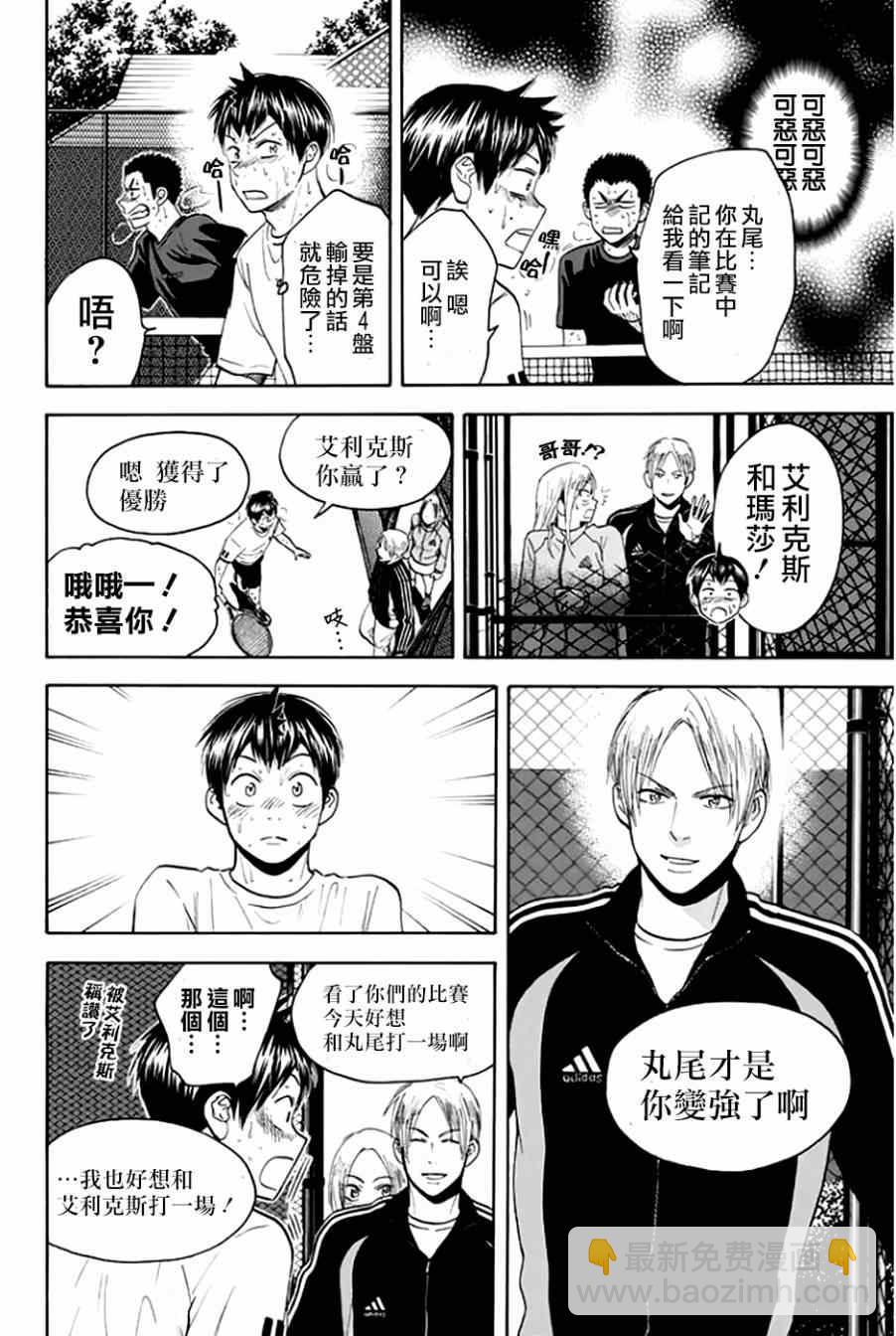 網球優等生 - 第293話 - 5