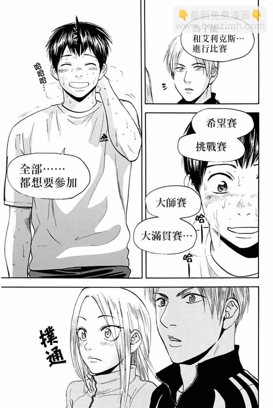 網球優等生 - 第293話 - 1