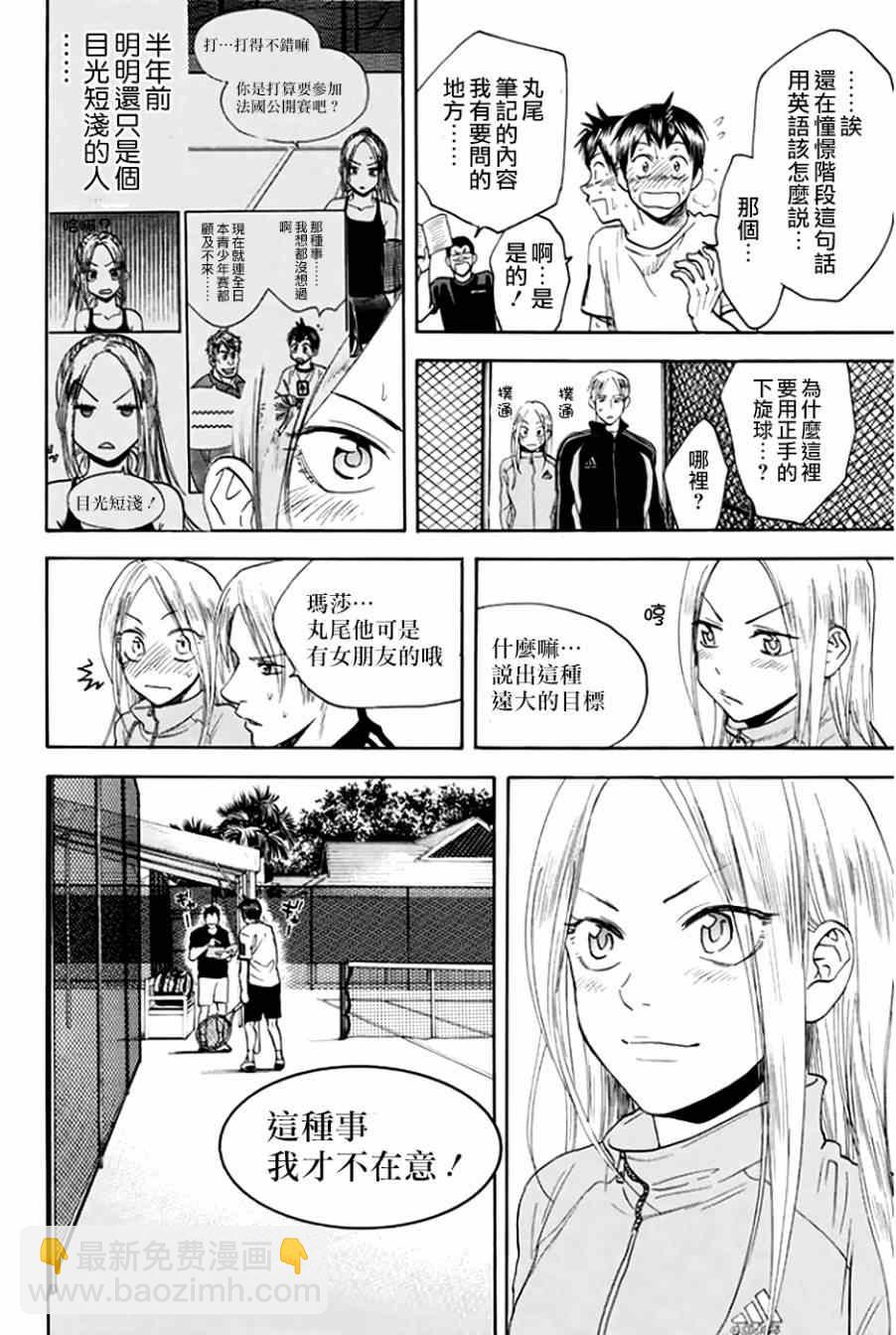 網球優等生 - 第293話 - 2