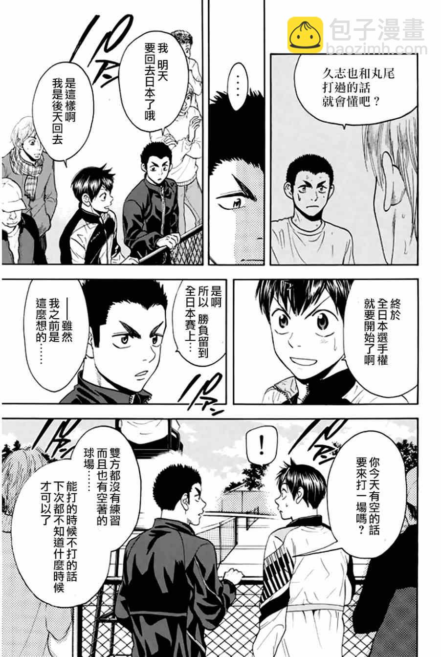 網球優等生 - 第293話 - 3