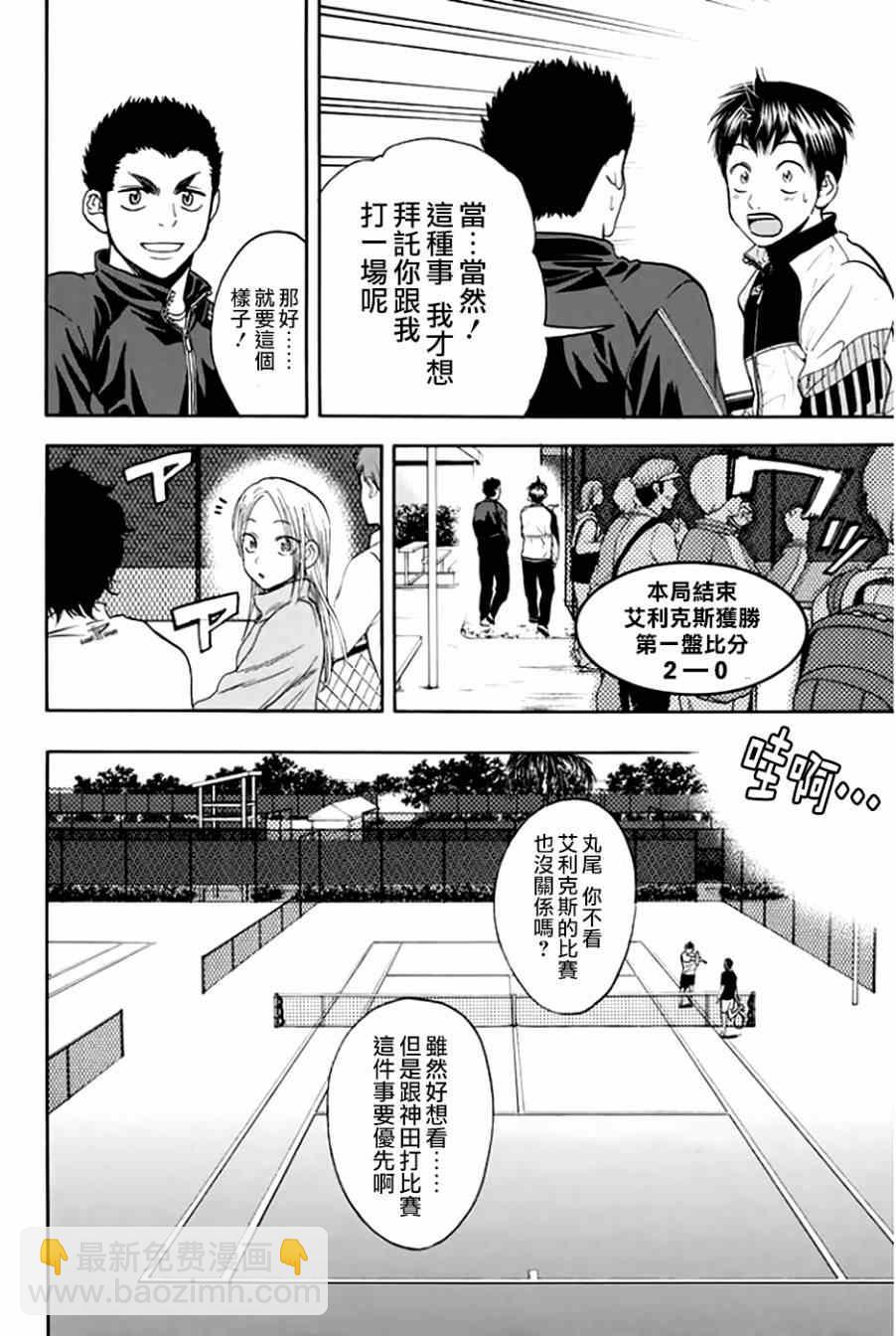 網球優等生 - 第293話 - 4