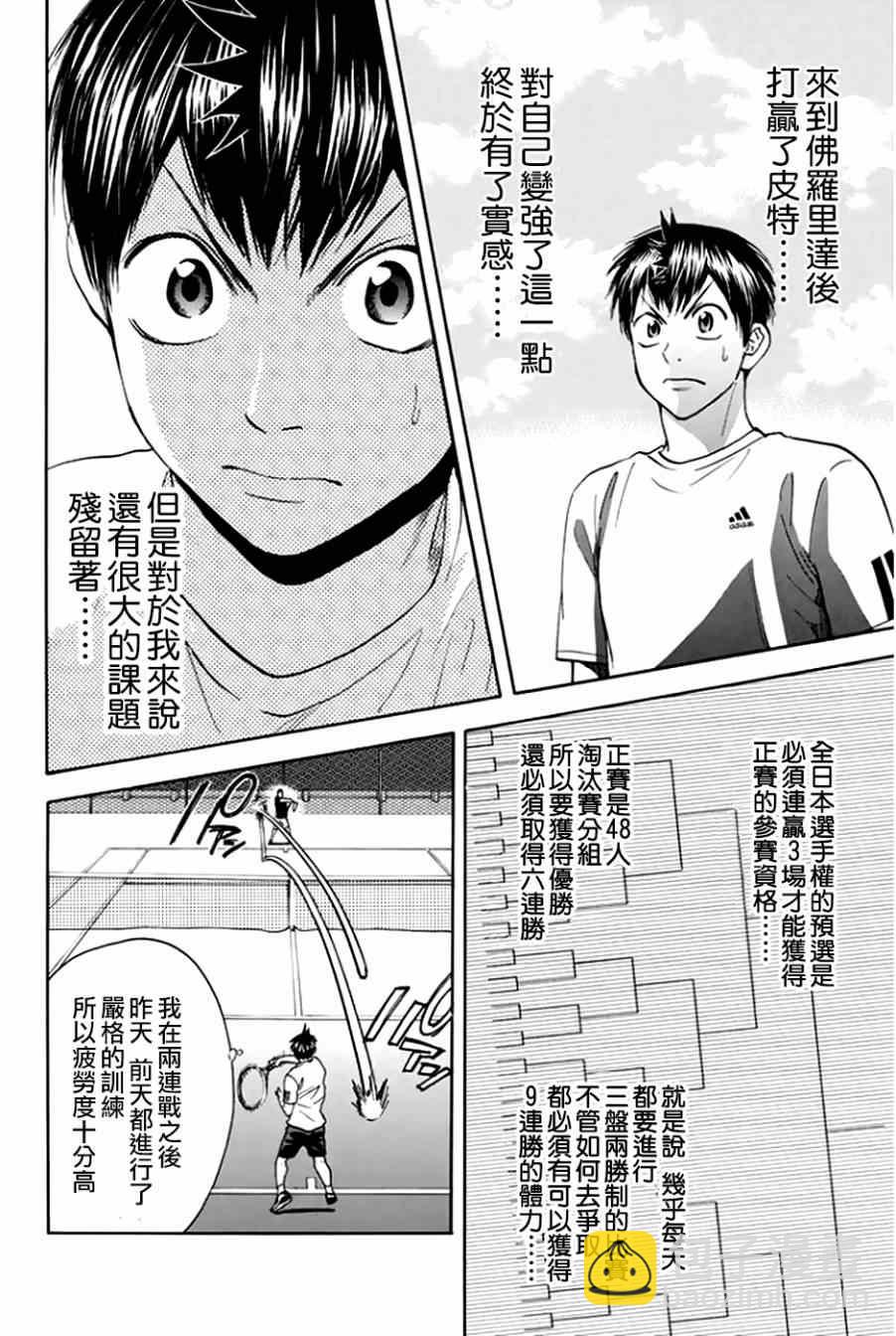 網球優等生 - 第293話 - 1